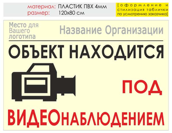 Информационный щит "видеонаблюдение" (пластик, 120х90 см) t15 - Охрана труда на строительных площадках - Информационные щиты - магазин "Охрана труда и Техника безопасности"